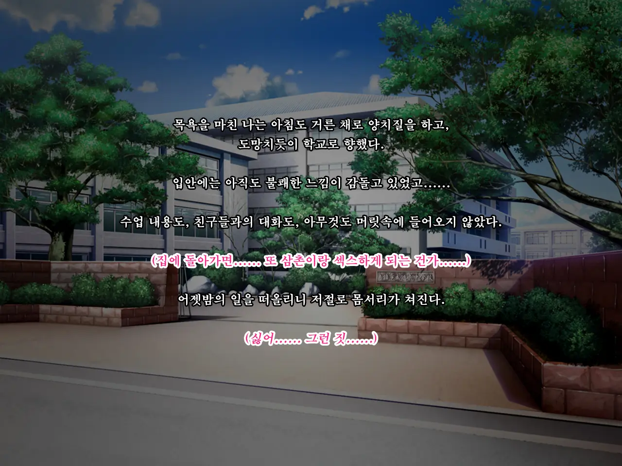 Meikko JK Hasegawa Shiho Kairaku Choukyou Chiiku Nisshi. Watashi Ga Oji-Sama Senyou No Hentai Nikubenki Ni Naru Made~ | 조카딸 JK 하세가와 시호 쾌락조교 치육(痴育)일지 ~내가 삼촌 전용의 변태 육변기가 되기까지~
